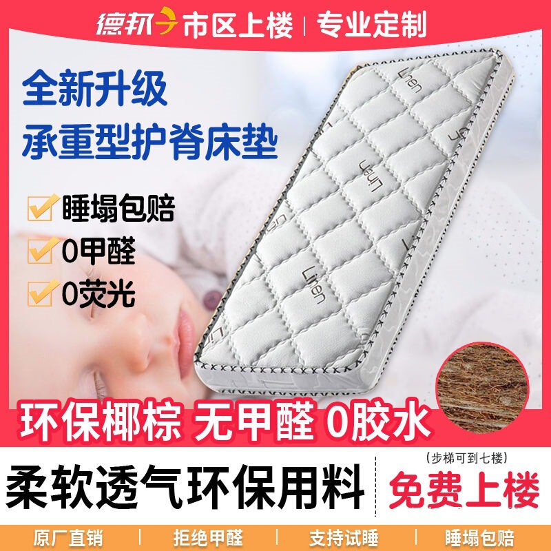 2026 Model Children's Mattress Natural Coconut Palm Mat 8cm Palm Hard Mat for Babies Spine-Protecting Baby-Specific Mattress Freshly Made