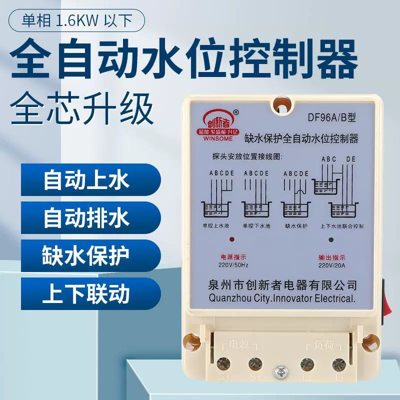 Полностью автоматический электронный контроллер уровня воды, автоматический переключатель, бытовая водонапорная башня, насосный резервуар, датчик уровня жидкости, реле