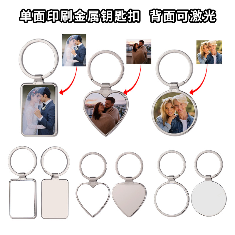 跨境空白汽车钥匙扣挂件UV印热升华金属钥匙链环圈定制创意小礼品