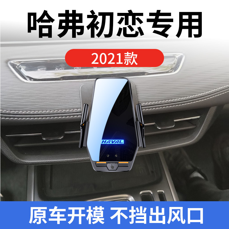 Haval First Love Special Car Wireless Charging Bracket 2021 Intelligent Infrared Induction Charging Navigation Mobile Phone Bracket Haval First Love Special Car Wireless Charging Bracket 2021 Intelligent Infrared Induction Charging Navigation Mobile Phone Bracket