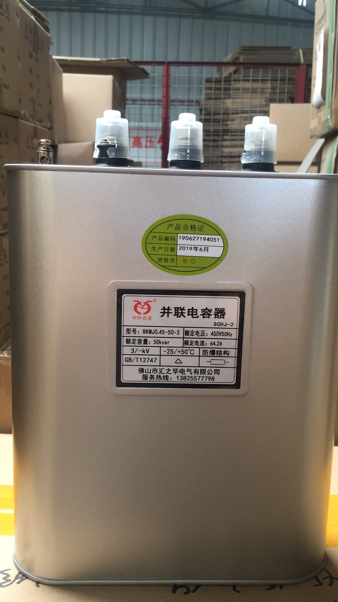 【汇之华正品】低压并联电容器,自愈式电容器BKMJ0.45-50-3