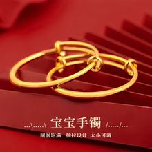沙金宝宝仿真黄金手镯儿童婴儿满月百天周岁推拉镯子拍照道具饰品