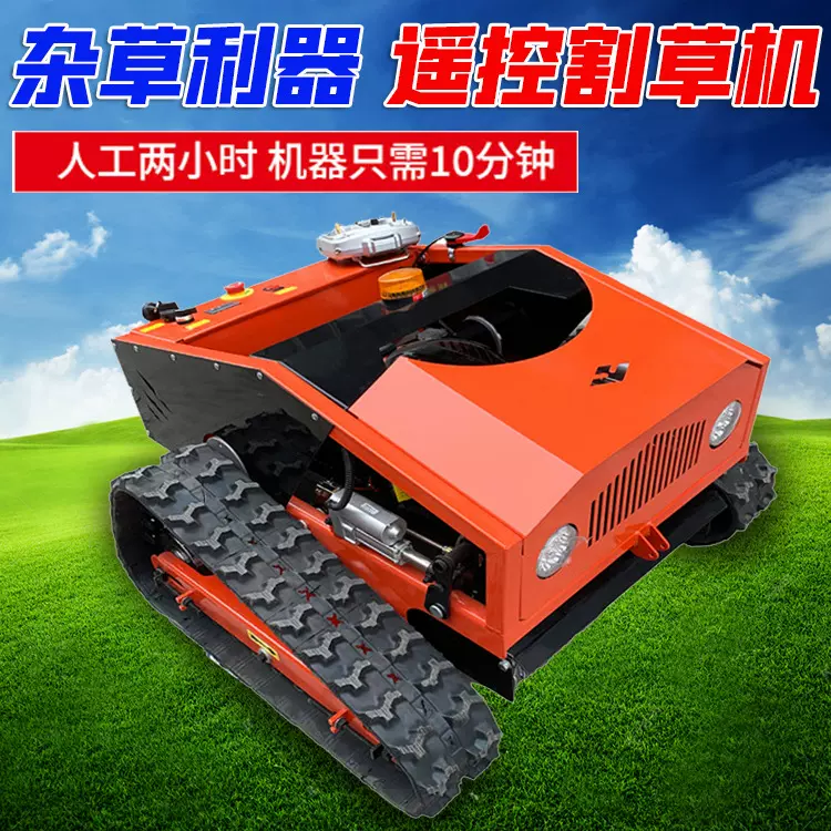 新款小型履带式遥控割草机 边坡碎草机 多功能汽油果园除草打草机