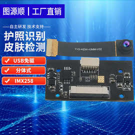 IMX258高拍仪模组 4K OCR 图文识别 护照扫描黑白出图 USB摄像头