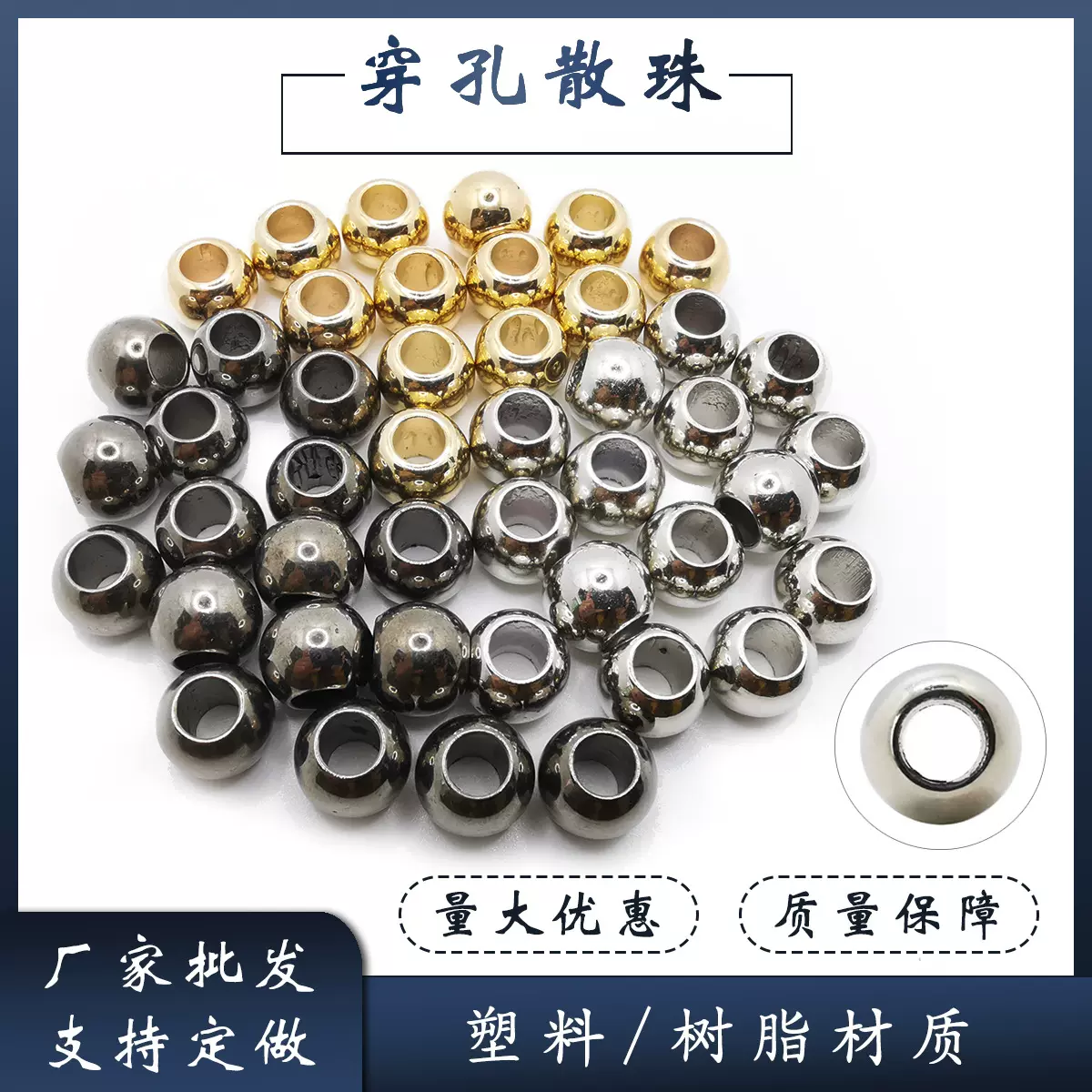 大孔串珠配件 电镀金银枪色ABS树脂珠子饰品包链用散珠  穿孔珍珠