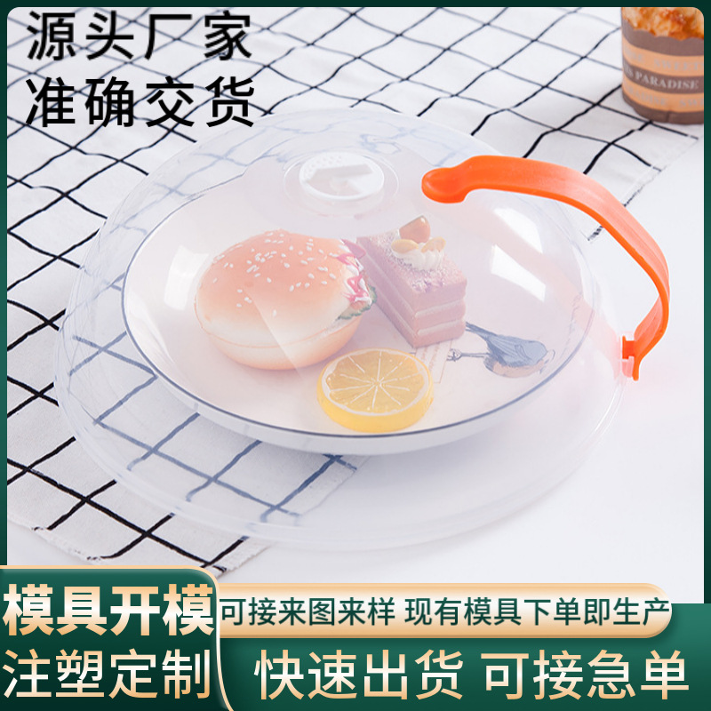 厂家定制微波炉加热罩保鲜食品透明塑料食物罩微波炉防溅盖带把手