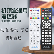 全网通机顶盒遥控器适用中国移动电信联通华为中兴通用万能遥控器