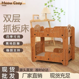 猫猫窝/笼/垫;猫爬架;猫抓板