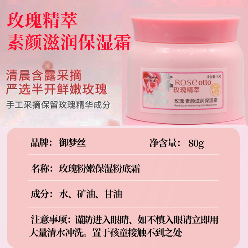 批发面霜保湿补水玫瑰素颜滋润保湿霜面部护理化妆品美妆护肤面霜|undefined