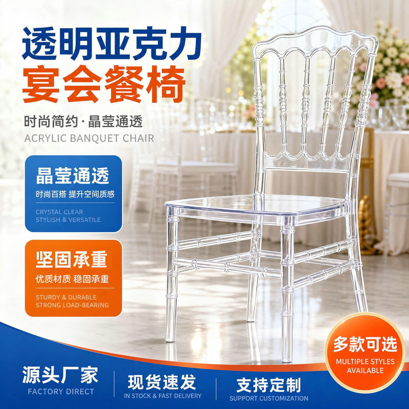 In-stock transparent acrylic banquet dining chair, crystal chair, wedding hotel restaurant chair with backrest, stylish and customizable In-stock transparent acrylic banquet dining chair, crystal chair, wedding hotel restaurant chair with backrest, stylish and customizable