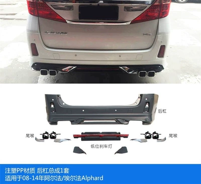 Suitable for 08-14 Alphard upgraded Big Surrounded - simplified-rear-bumper