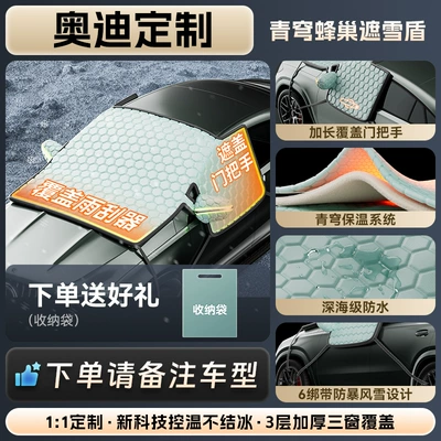 Winter Thickened Front Shield Anti-Freeze – Car snow shield - adapt-to-audi-and-leave-a-message-for-specific-models