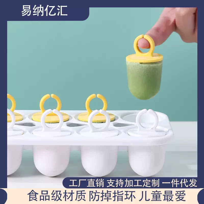 创意宝宝辅食收纳盒 指环分格式冰模 水果自制儿童防掉冰格神器