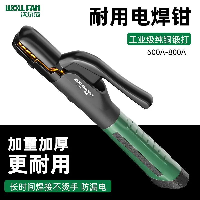 电焊钳子800a型电焊把钳子焊条夹不烫手防摔纯铜重型焊钳电焊夹子
