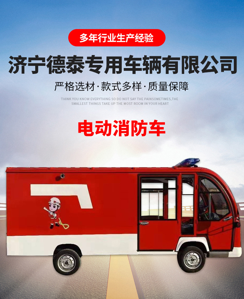 8-27电动消防车_01.jpg