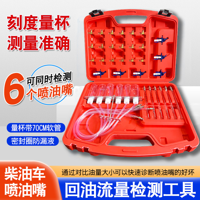 喷油嘴回油油量检测仪 喷油器测量工具回油量杯 共轨柴油测试接头