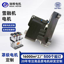 批量定制 冰沙机电机微型减速电机罩极雪融机小马达高转速 可贴牌