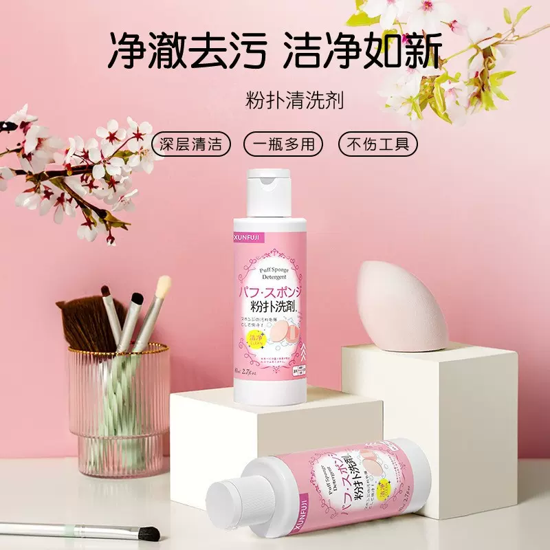 粉扑清洗剂化妆刷清洗液美妆蛋气垫清洁器彩妆刷清洁便携 80ml/瓶