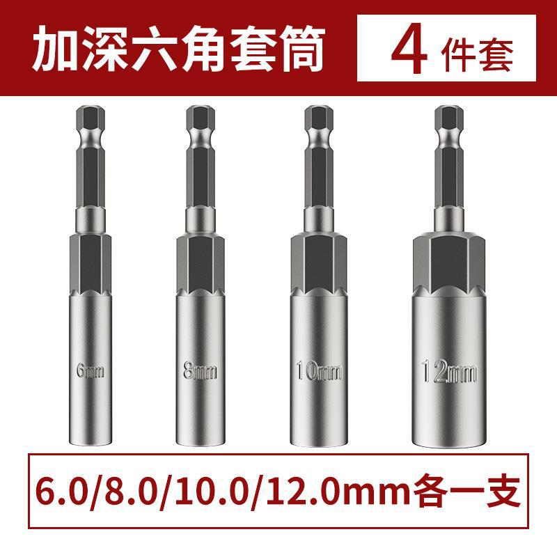llave eléctrica cabeza de manguito alargada profundización hexagonal alargada manguito de aire taladro eléctrico mano cabeza de lote de auto-toque magnético fuerte