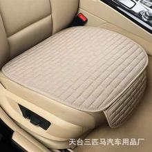 汽车坐垫四季通用亚麻座椅垫透气布艺单片通车垫防滑免捆绑三件套