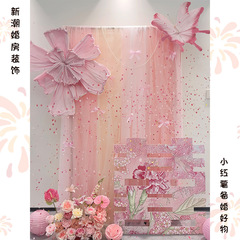 粉色婚房装饰晨袍拼色纱幔拍照区布置拍照背景喜字kt板褶皱花生日