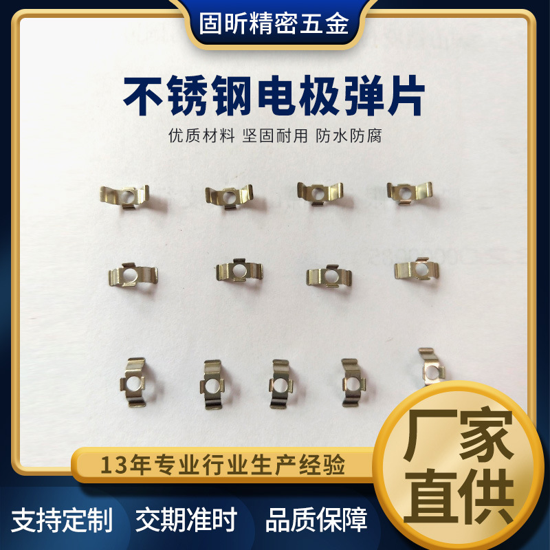 不锈钢电极弹片适用于手机电池防水防腐弹性电源接触件cnc加工