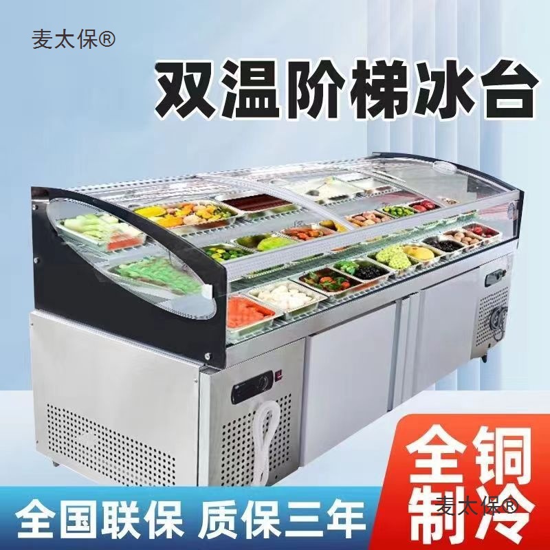 保鲜展示柜商用冷冻冷藏阶梯式冰台烧烤凉菜冷鲜柜生鲜肉卤麦太保