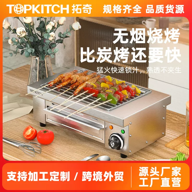 拓奇电烧烤炉烤串机烤肉机多功能烤生蚝羊肉商用电烤炉铁板烧扒炉