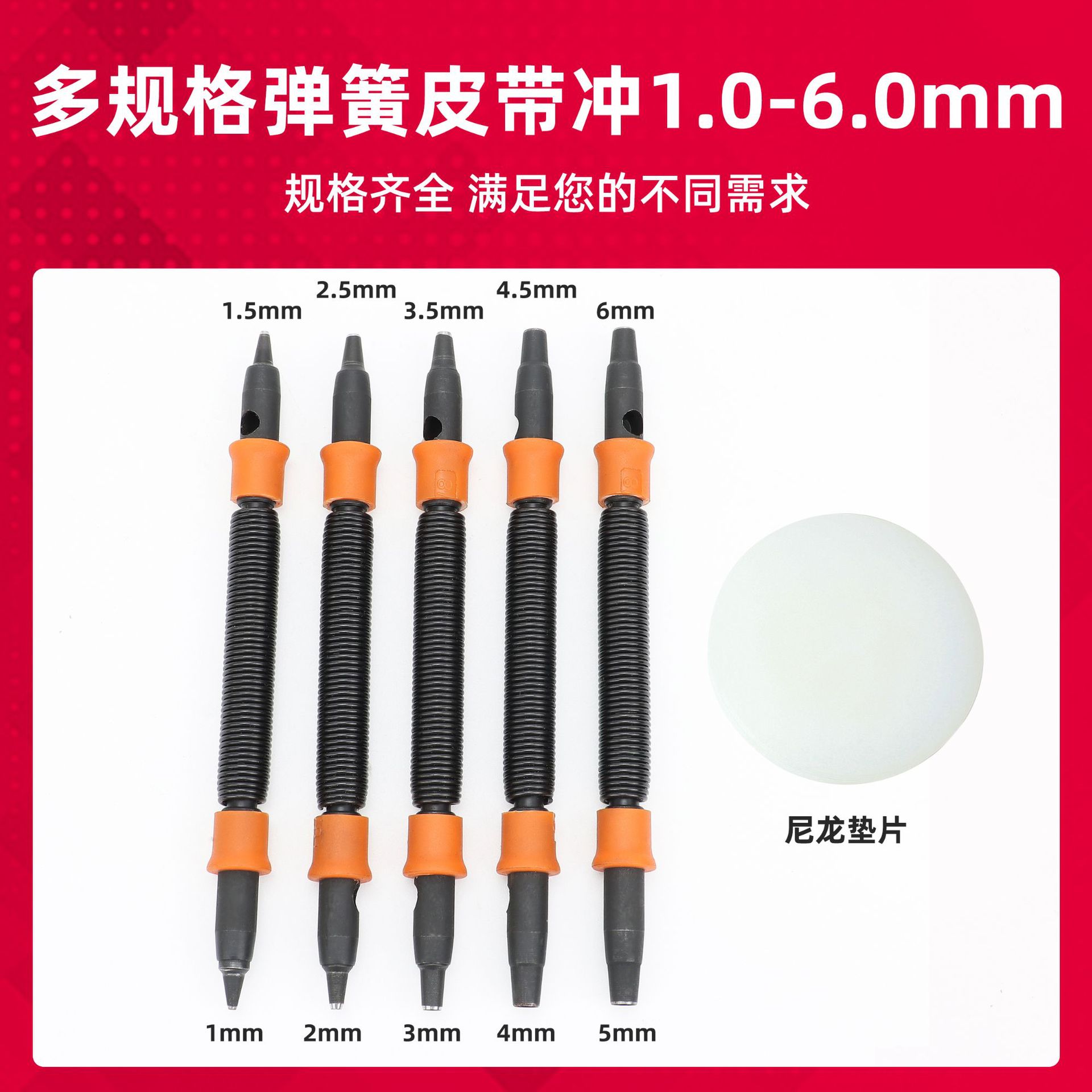 多规格弹簧皮带冲1.0-6.0mm打眼冲双头皮革腰带打洞器