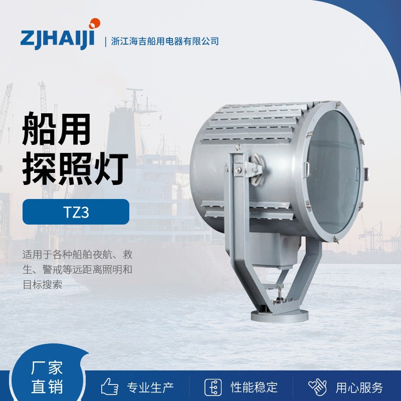 厂家直销船用灯具 3000W船用白炽聚光探照灯 TZ3
