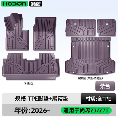Modelə uyğun ayaqaltı: Z7/Z7T foot mats TPE2026 new - hongmeng-smart-travel-fashion-z7-26-models-package-set-purple-tpe-single-layer-trunk-mat-backrest-cushion