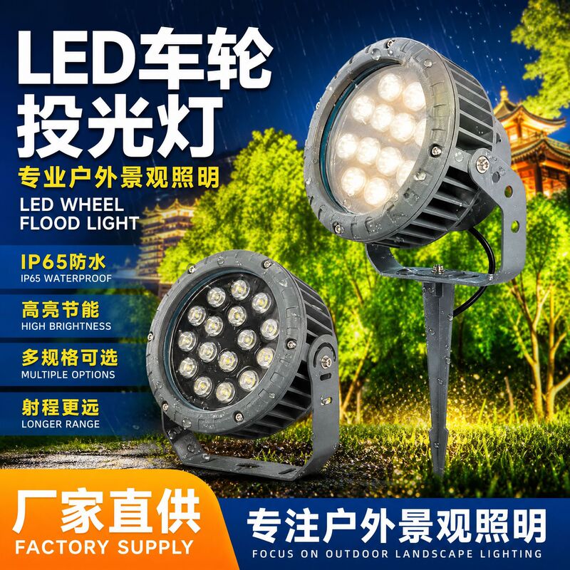 Customized outdoor waterproof LED wheel floodlight for garden, lawn, landscape, circular spotlight, tree lighting, ground-mounted light