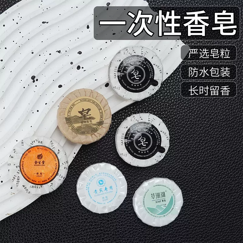 酒店一次性小香皂独立防水包装民宿宾馆一次性洗漱用品小肥皂批发