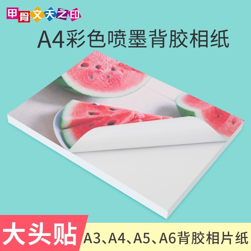 Papel fotográfico de retroceso A4 impresión de inyección de tinta A5A6 papel fotográfico de alto brillo A3 adhesivo PP resistente al desgarro impermeable