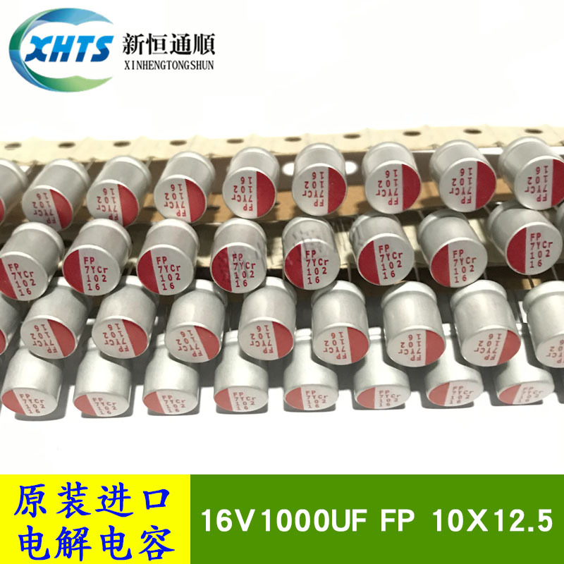 16V1000UF FP 10X12.5 固态编带电解电容器 1000UF 16V 原装105度