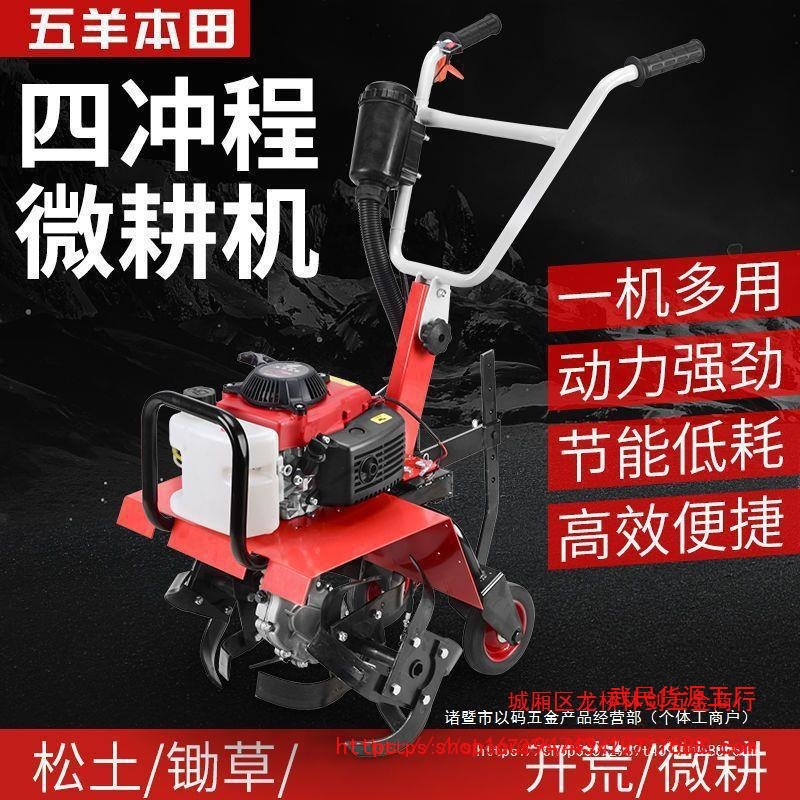 五羊本田汽油旋耕机翻地松土机耕地机除草机小型开沟旋耕机开荒