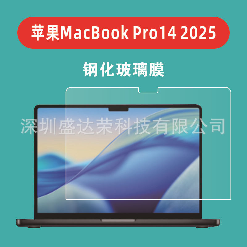 适用于MacBook Pro14 2025笔记本钢化膜macbookpro16 m5玻璃膜