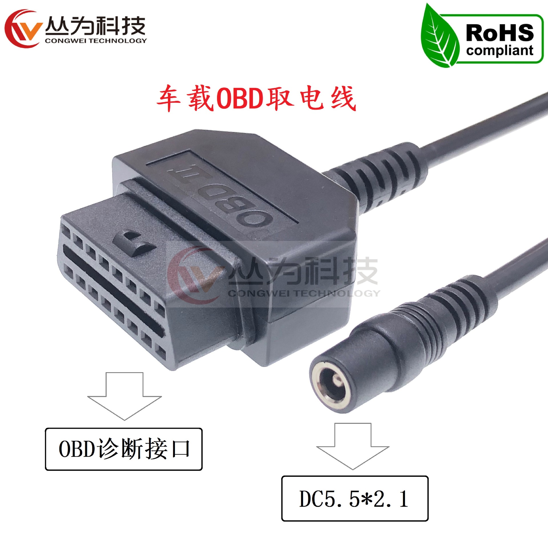 汽车OBD母头转DC头转接线行车电脑GPS取电供电连接线