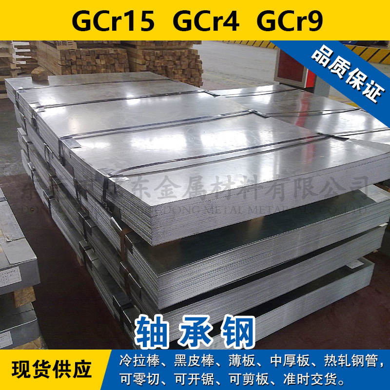 GCr15圆钢  GCr4圆棒 钢板 GCr9轴承钢 材料现货可零切