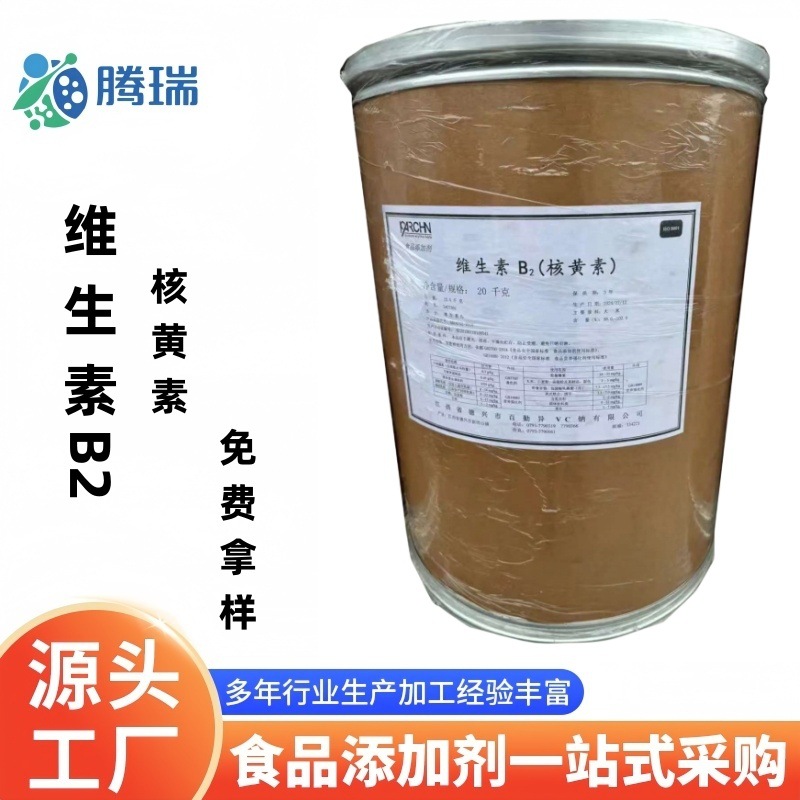 百勤 食品级维生素B2 营养强化剂 水溶性核黄素VB2 粉 鱼饵添加剂