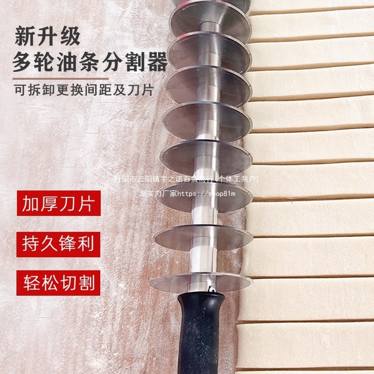切油条滚轮刀油条切刀商用多轮不锈钢滚轮切面刀炸油条的工具