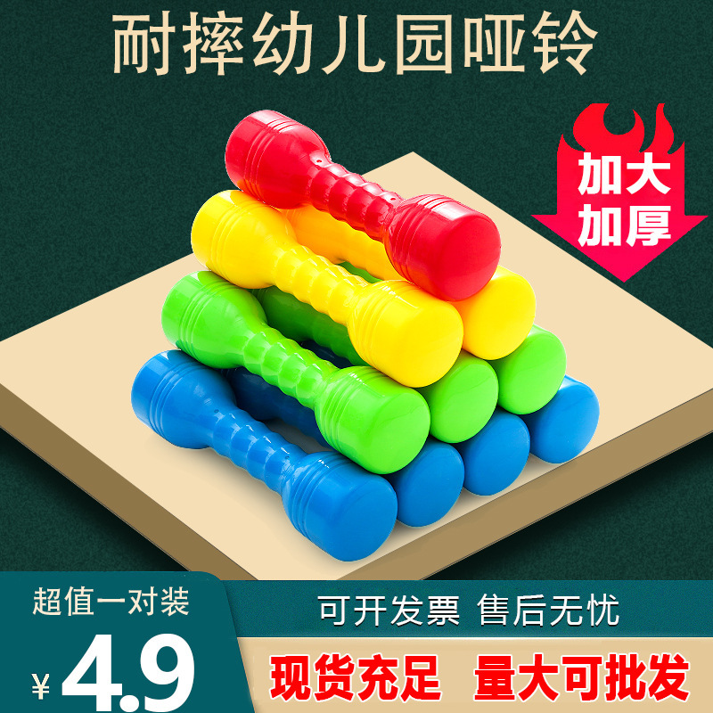 Children's Small Dumbbell Kindergarten Large Sound Plastic Body Dance Performance Sports Training Morning Exercise Equipment