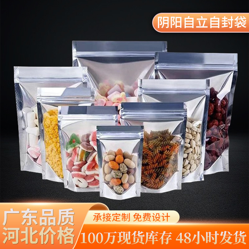 镀铝阴阳自立袋铝箔自封袋干货花茶零食半透明可站立密封包装袋子|undefined