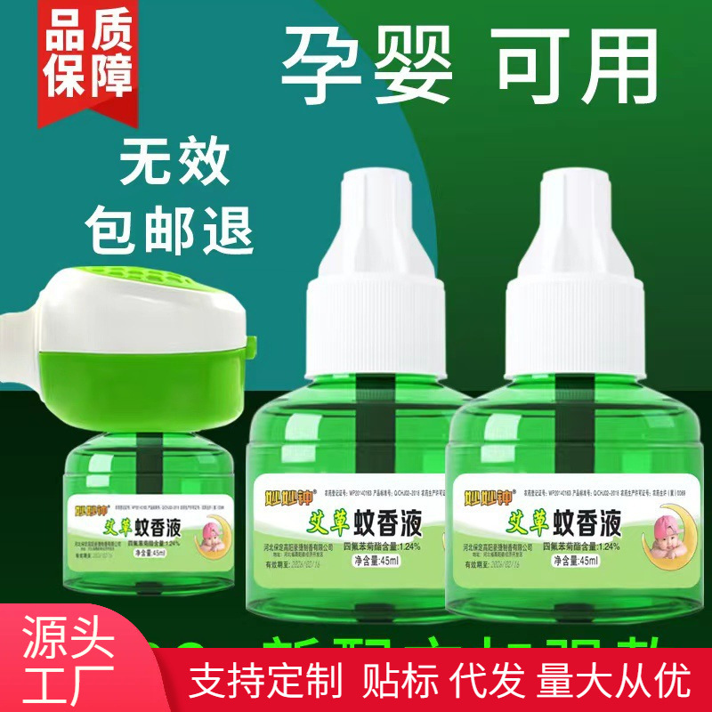 Electric mosquito repellent liquid electric heating mosquito repellent liquid odorless baby pregnant women electric mosquito repellent liquid heater guest family hotel pass