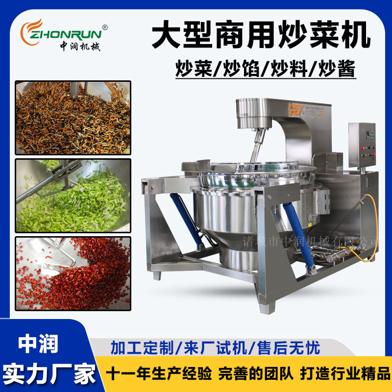 辣子鸡块炒制加工设备 格润 大型炒菜机 电磁行星搅拌炒锅