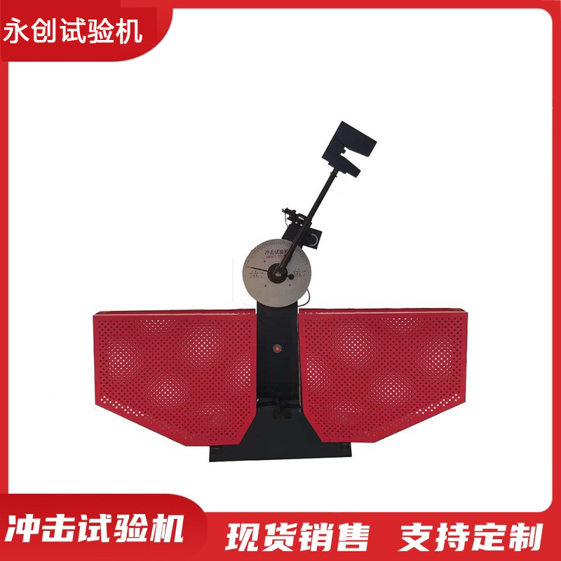 软摆锤冲击试验机 碰撞检测设备 微机控制悬臂梁冲击机 新品推荐