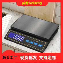 厂家威衡家用计重电子秤食物精度电子秤高精度食物秤克称15kg