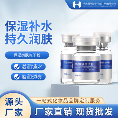 JNU Mesotherapy Moisture Rejuvenation Freeze-dried powder Moisture nourish Brighten Mesoderm Freeze-dried powder combination factory