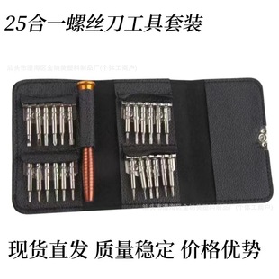 Portable with 25-in-one leather case screwdriver combination mobile phone glasses repair tools manufacturers direct batch of hot products