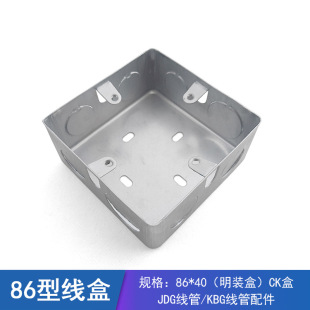 厂家批发供应钢制镀锌CK明装底盒86*86*40机房金属防火阻燃铁线盒-阿里巴巴